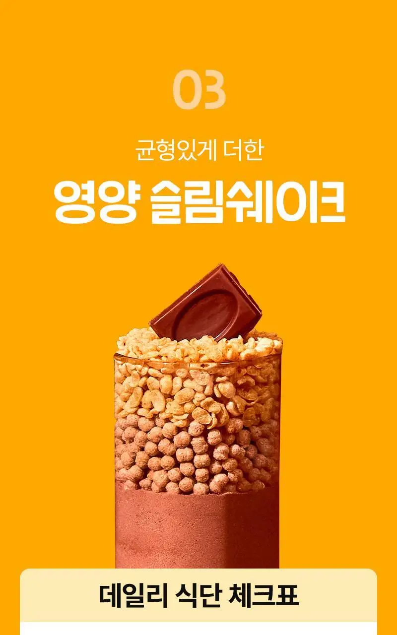 [저당] 랩노쉬 슬림쉐이크 45g 4종 택1 상세페이지 27